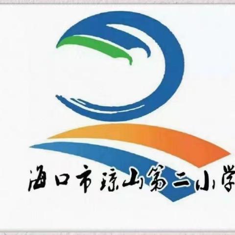 琼山区第二小学四年级智慧中小学平台学习培训简报