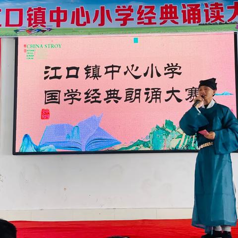 诵读国学经典，传承中华美德——江口镇中心小学举行经典诵读比赛