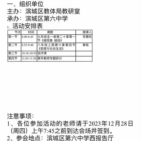 【全环境立德树人】展风采、亮成效、共提升 --滨城区初中物理青年教师展示课活动