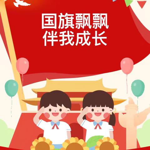 【精致教育】国旗飘飘  伴我成长——潼关县桐峪镇中心幼儿园升旗仪式