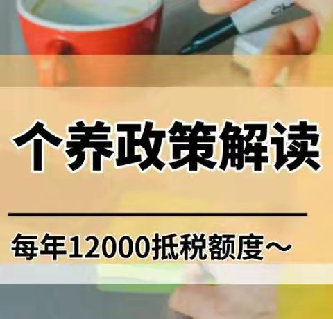 2025个人养老金账户新规解读——你的“钱袋子”和“养老本”双赢攻略 ‍