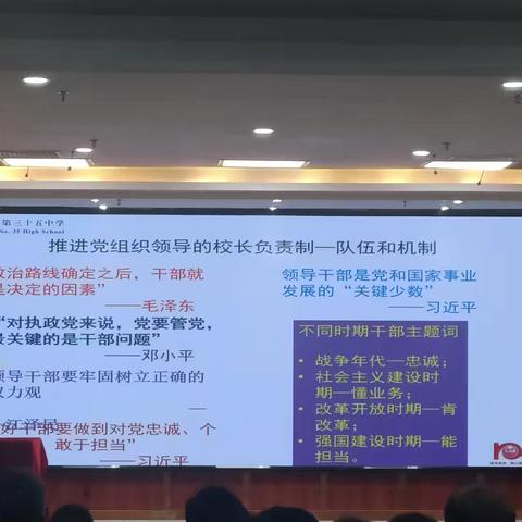 干部培养方法 管理经验交流——北京三十五中学校长刘继忠交流分享