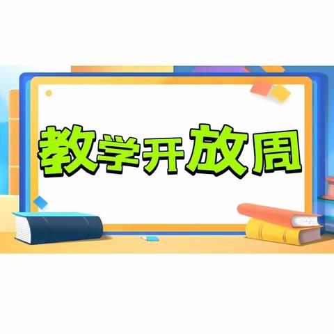 灵山县武利镇中心小学 2023年秋期教学开放周暨课题展示活动