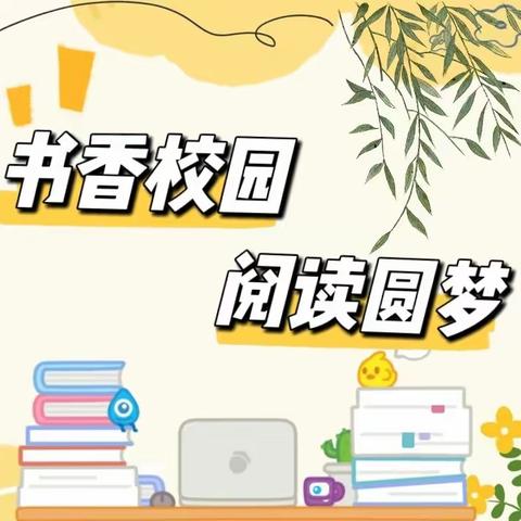 灵山县武利镇中心小学2023年“书香校园 阅读圆梦”主题系列活动