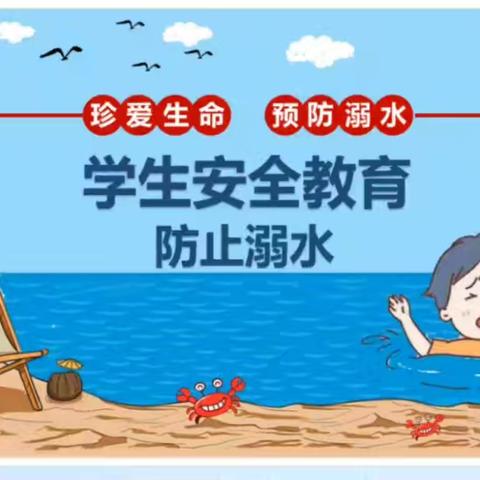 启蒙幼儿园暑期防溺水安全教育提醒