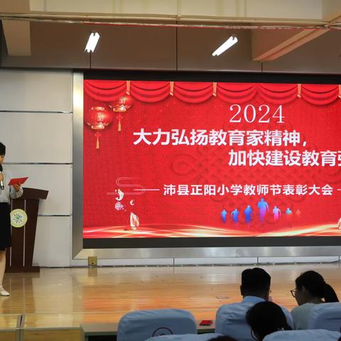 提灯引路，育梦成光——尚村镇中心学校2024年秋季教育教学工作表彰大会