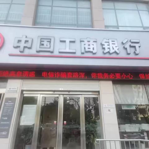 防范电信诈骗 创造良好金融环境