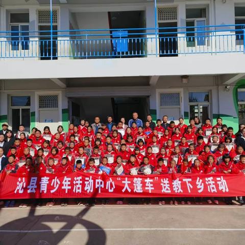 送教下乡促质量  关爱儿童暖真情——郭村小学2023年秋季迎送教下乡活动纪实