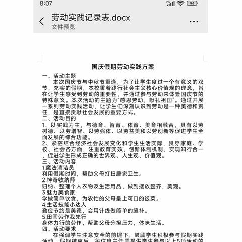 为国庆生，劳有所获——延寿县朝鲜族中学国庆假期劳动实践纪实