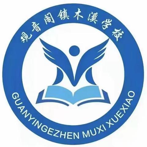 交流促分享，分享强管理——2024年上学期观音阁镇木溪学校班主任座谈会