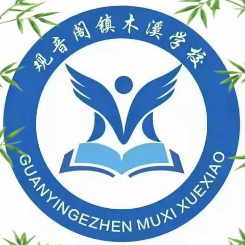 “让爱不闲置，温暖你我他” 2024年上学期观音阁镇木溪学校跳蚤市场“一元捐”活动