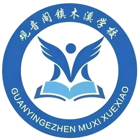 童年不同漾，欢趣好时光——观音阁镇木溪学校2024年庆“六一”游园会活动