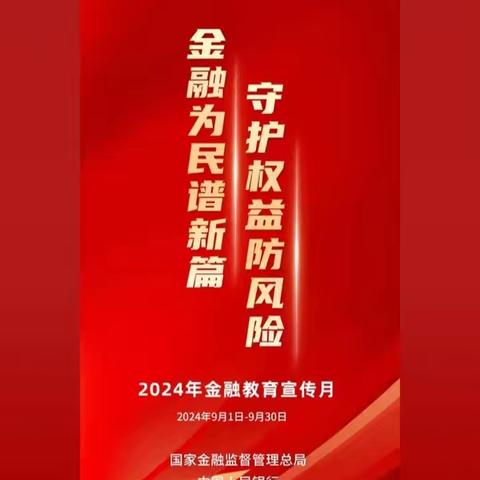 金融为民谱新篇 守护权益防风险辽宁农商银行北镇支行