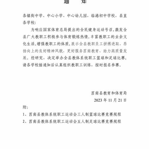 迎“篮”而上，勇获佳绩——热烈祝贺我校教职工在莒南县教体系统职工篮球比赛中喜获一等奖