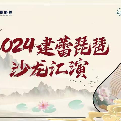 2024琵琶沙龙6月22号下午3:00不见不散