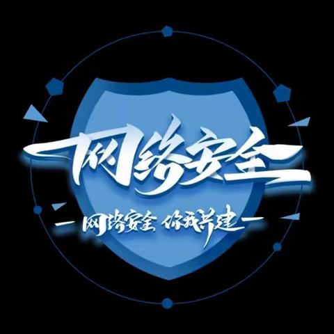 网络安全为人民，网络安全靠人民——延寿瑶族乡中心小学开展2023年“网络安全宣传周”活动