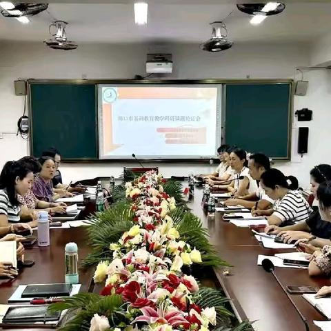 海口市滨海第九小学教育集团海口市秀华小学基础教育教学科研课题论证会 ——《在古诗文教学中运用“五法”培养学生想象力课例研究》课题组