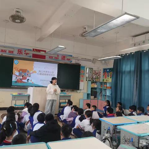 “携手同行，做阳光小少年”——秀华小学五年级团体心理辅导活动纪实