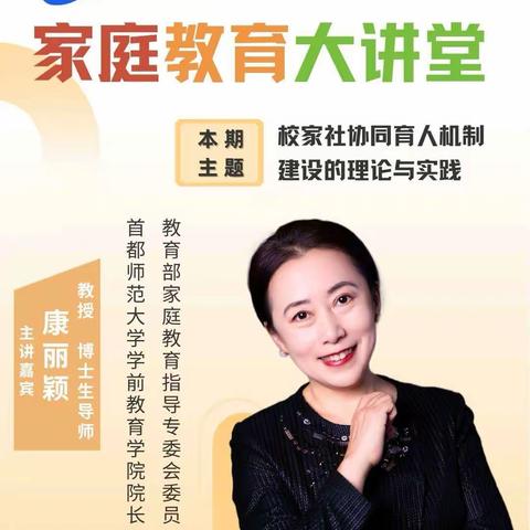 育红小学泉北校区组织家长观看学习【家庭教育大讲堂】——校家社协同育人机制建设的理论与实践