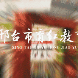 【隔辈亲•智慧爱】从中外差异与未来人才特点看目前亲子教育——育红泉北隔代教育书院系列公益课程（总第53期）