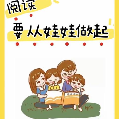 “📚阅读见真知，阅读探未来🔭”――启明星幼儿园小一班阅读活动