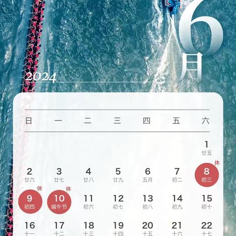 新立助航，端午安康！～假期安全教育～