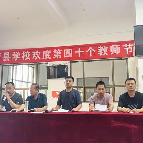 新县学校庆祝第四十个教师节表彰大会暨开学典礼