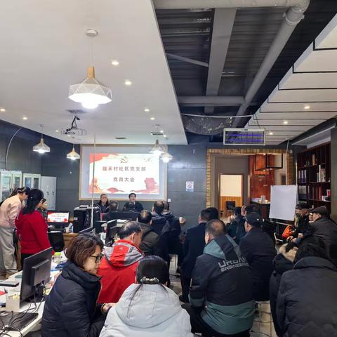 瑞禾村社区党支部组织召开党员大会