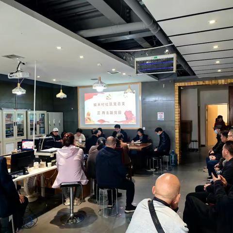 深学“两会”守初心，牢记“雷锋”担使命——瑞禾村社区党总支3月主题党日活动
