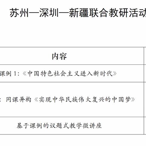 联合教研启新知，凝心聚力共发展