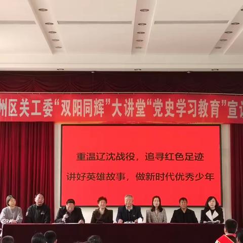 【铁路小学】海州区关工委“双阳同辉”大讲堂“党史学习教育”宣讲进校园