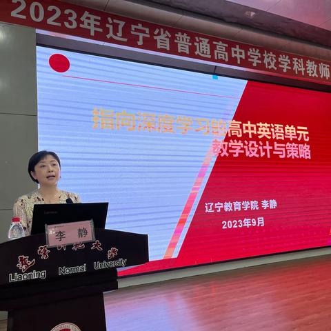 这个路口，通往海阔天空 ——记2023年辽宁省普通高中学校英语教师培训