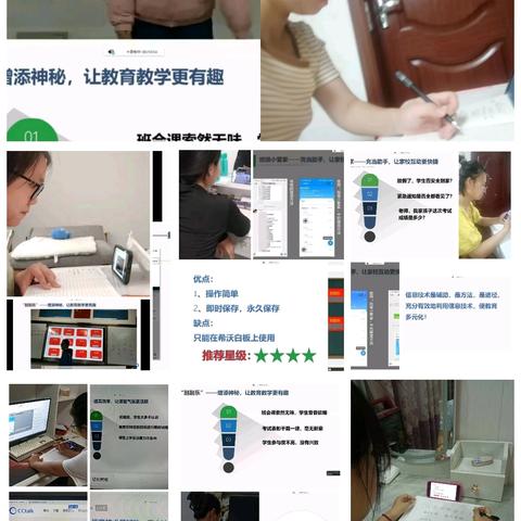 丛台区贾村中心校西扶仁小学——“技术引领轻松管班”学习