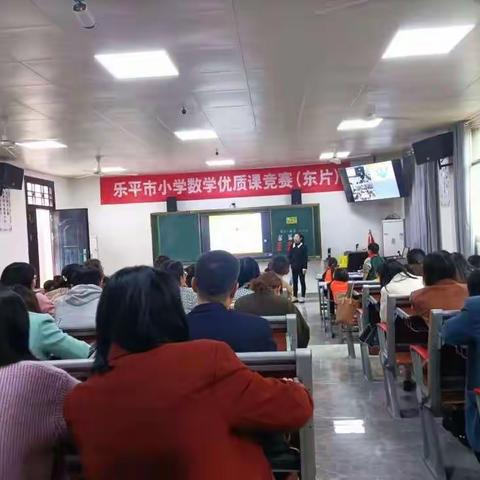 【浯口镇浯口中心小学】砥砺前行，展现教师风采—乐平市浯口镇浯口中心小学数学优质课竞赛