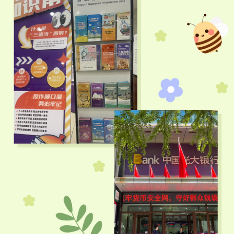 反假货币，人人有责——中国光大银行丹东分行营业部开展反假货币宣传活动