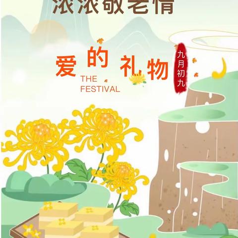 童心暖重阳，浓浓敬老情——槐荫区机关幼儿园重阳节主题活动