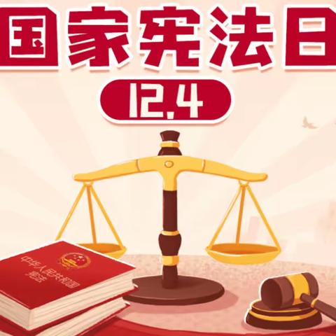 武昌区柴林幼儿园“严于律己，做遵纪守法的好孩子”宪法日系列活动