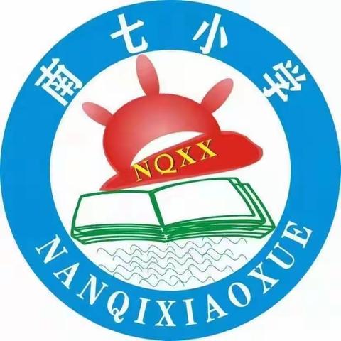 喜迎国庆 礼赞祖国”——西城南七小学