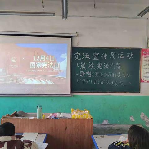 “法制教育进校园，安全教育伴成长 ” ——单县黄岗镇刘寨小学宪法学习活动