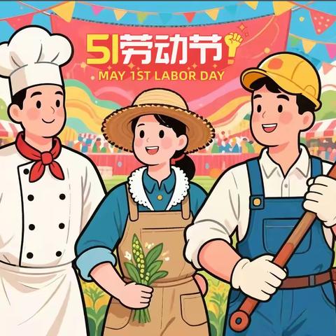 “骐骥出发，生态当家”——博兴县第一小学总校区三年级七班“骐骥生态小达人”劳动节美篇