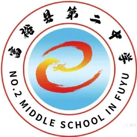 教学相长，共促成长 富裕县进修学校领导莅临第二中学开展巡课暨“菜单+订单”式教研活动