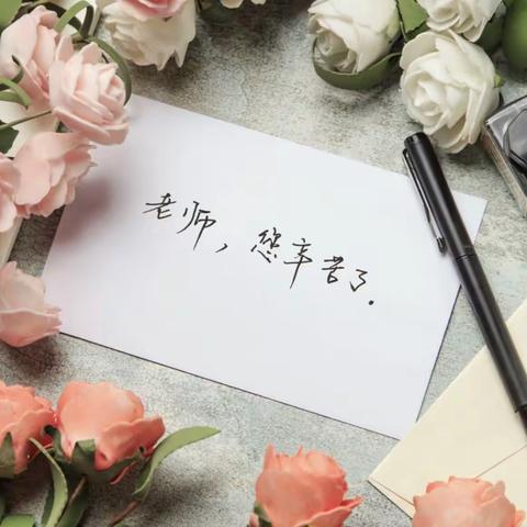 追随光，靠近光，成为光，散发光🌸           贝迪堡国际儿童早教中心—教师节💕