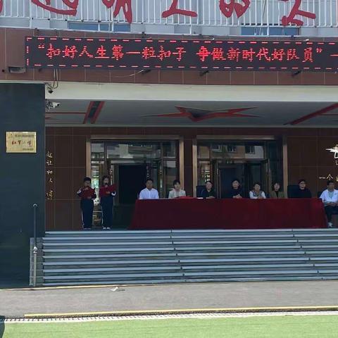 “领巾飘扬  薪火相传”——和龙抗日英烈红军小学举行一年级入队仪式