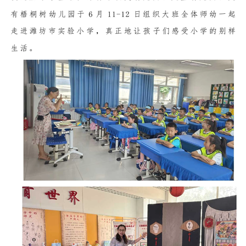 潍坊市实验小学南校区2021级2班班级周报（第16期）