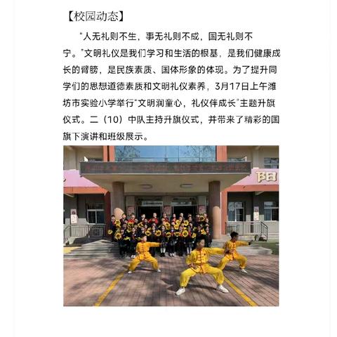 潍坊市实验小学2024级5班班级周报（第6周）