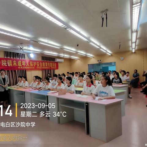 沙院镇：合力护航开学季，关爱未成年人健康成长