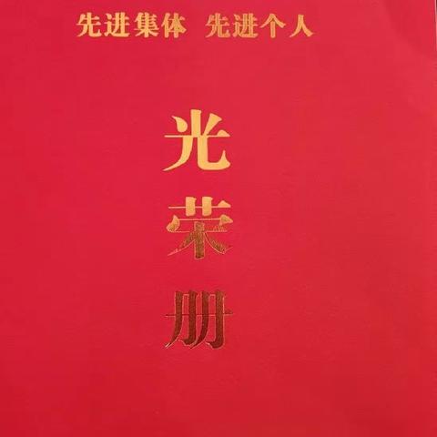 民盟灞桥工委获多项荣誉