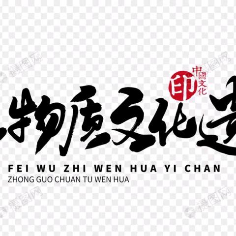 传统文化浸润心田 非遗文化绽放校园——平陆县第二、第五小学“非遗文化”宣传教育活动纪实篇