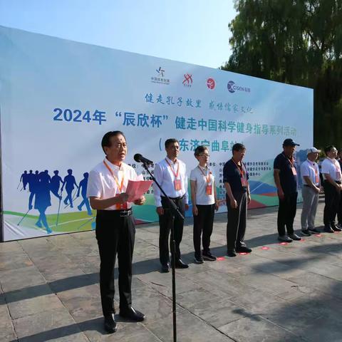 2024 年“辰欣杯”健走中国全国老年人持杖健走交流活动（山东济宁曲阜站）暨济宁市第五届老运会持杖健走比赛成功举办