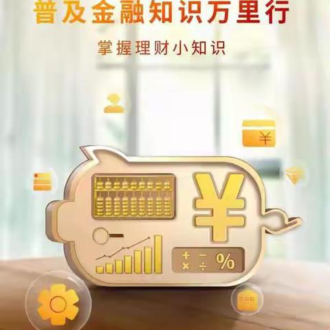 西安银行咸宁路支行—金融知识万里行